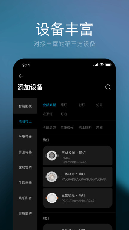 星络家居app截图2