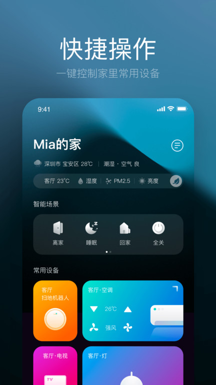 星络家居app截图4