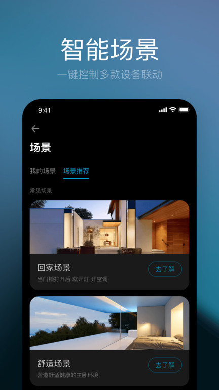 星络家居app截图5