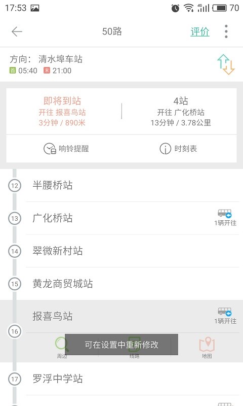 我看行温州公交截图2