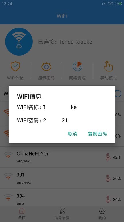 wifi密钥查看器截图4