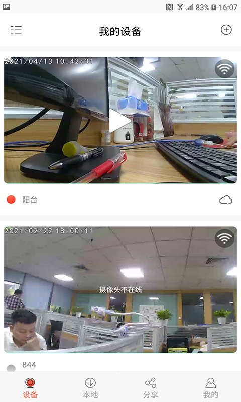 阿米巴智能app截图2