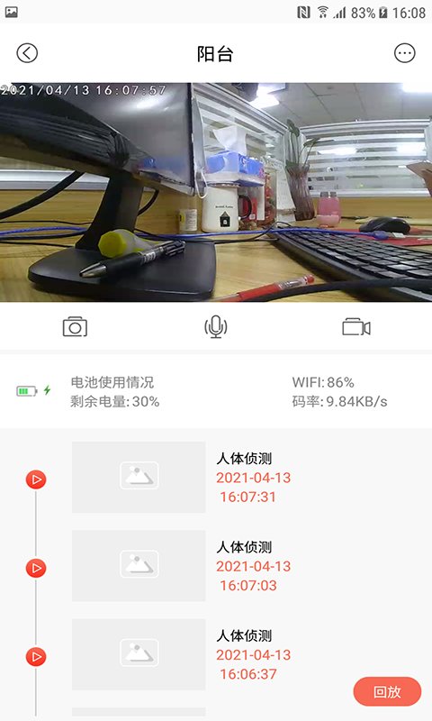 阿米巴智能app截图3