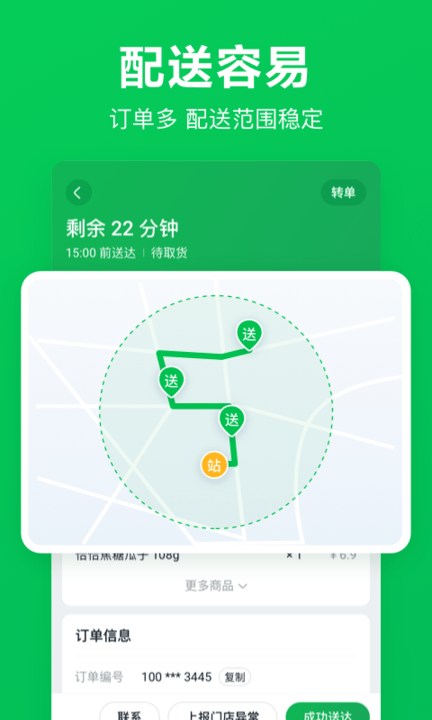 美团买菜骑士最新版截图1