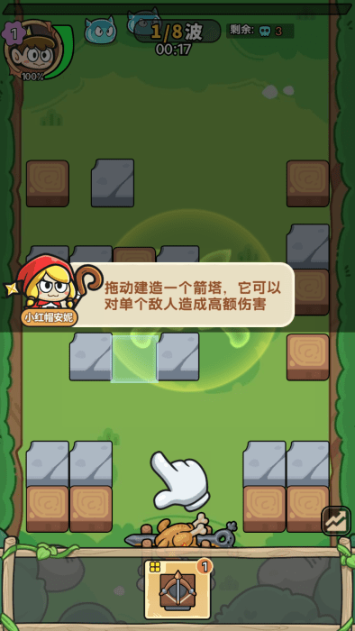 花园防御阵型