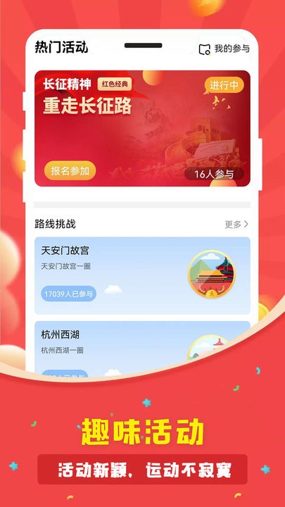 人人走路计步器手机版截图1