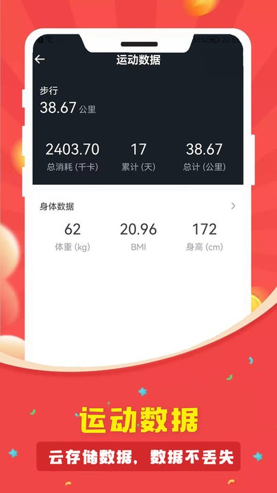 人人走路计步器手机版截图2