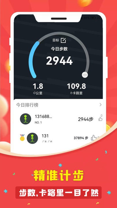 人人走路计步器手机版截图3