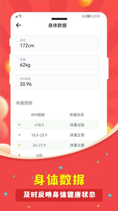人人走路计步器手机版截图4