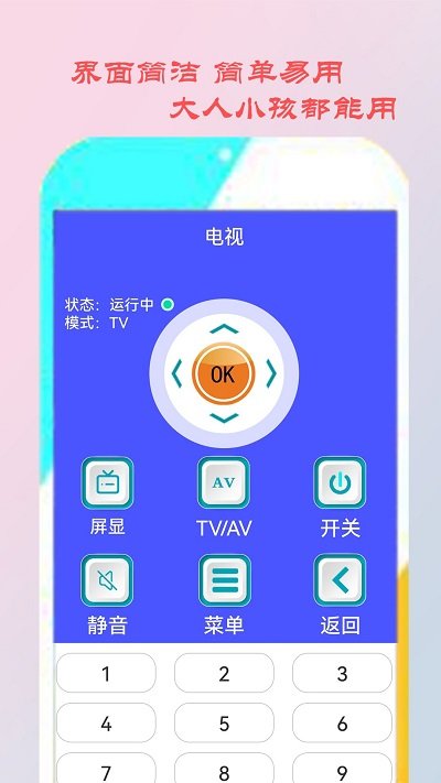 智能空调遥控家电软件截图3