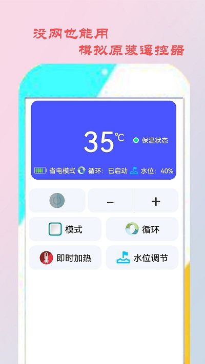 智能空调遥控家电软件截图4