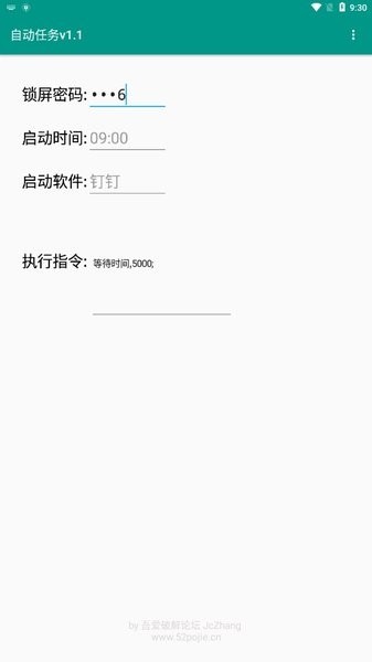 自动任务app截图1