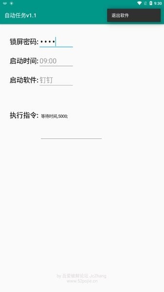自动任务app截图3