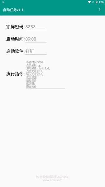 自动任务app截图4