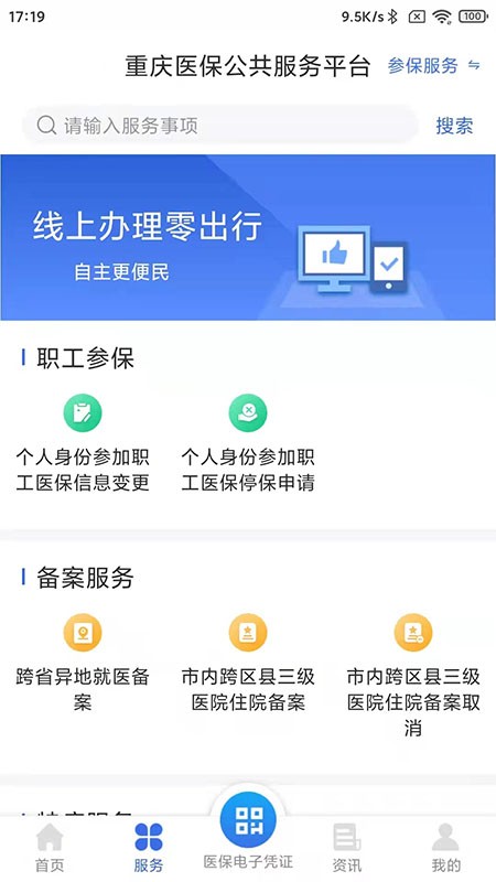 重庆医保网上缴费平台截图1