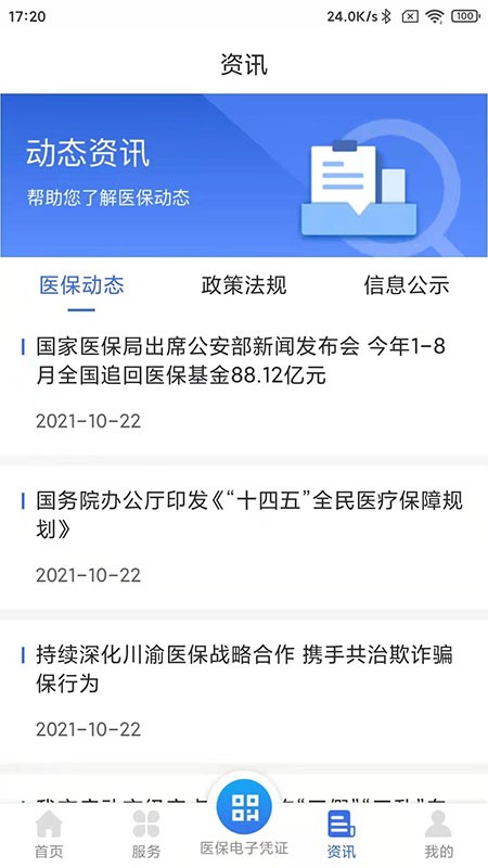 重庆医保网上缴费平台截图3