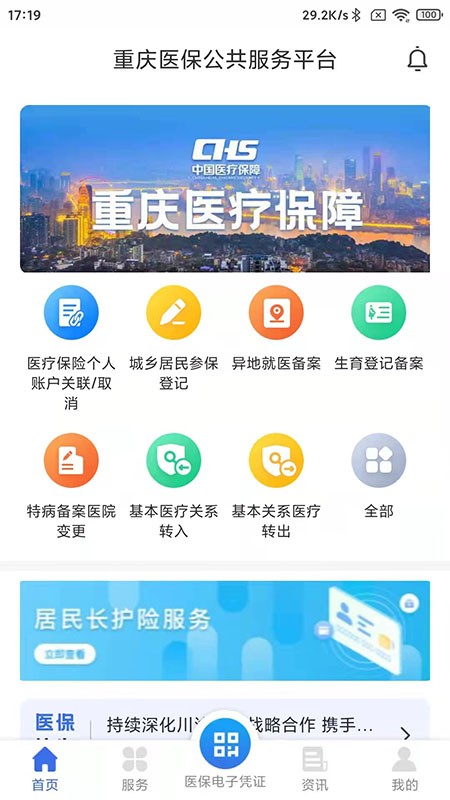 重庆医保网上缴费平台截图4