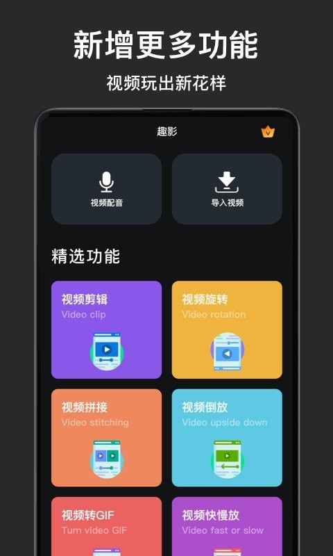 视频拼接剪辑app截图2