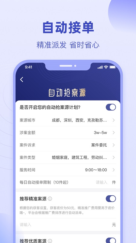 长律软件(更名法临律师端)截图2
