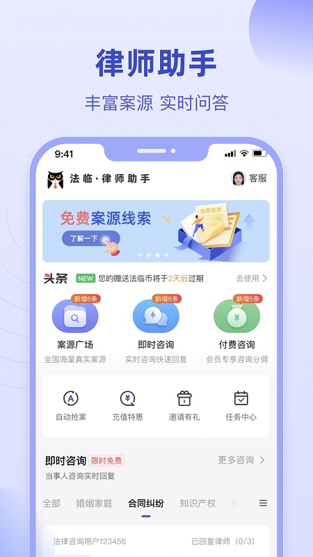 长律软件(更名法临律师端)截图3