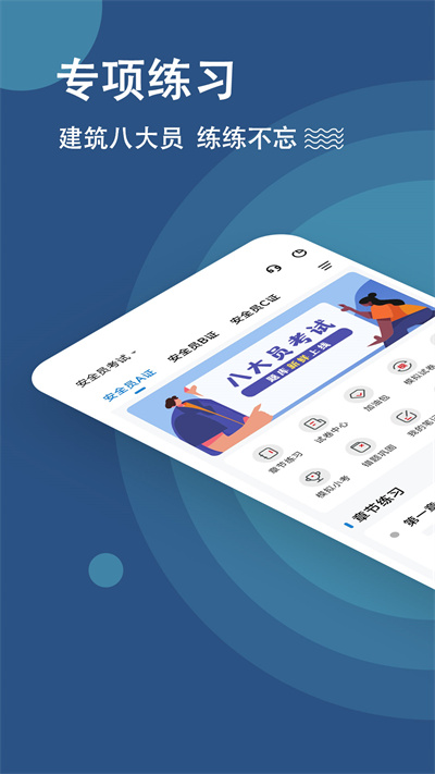 八大员练题狗客户端截图1