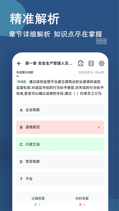 八大员练题狗客户端截图2