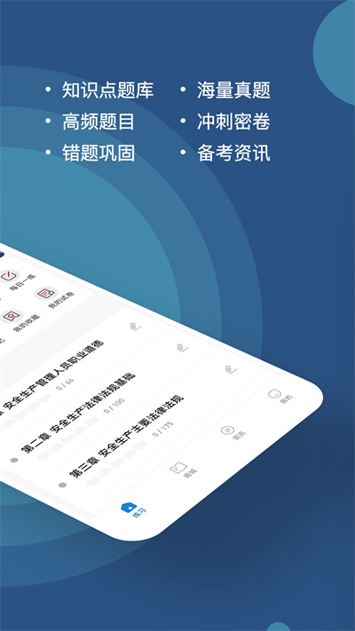 八大员练题狗客户端截图3