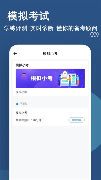 八大员练题狗客户端截图4