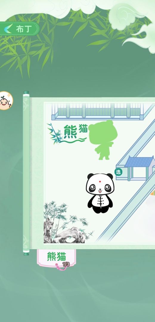 熊猫布丁手游截图1