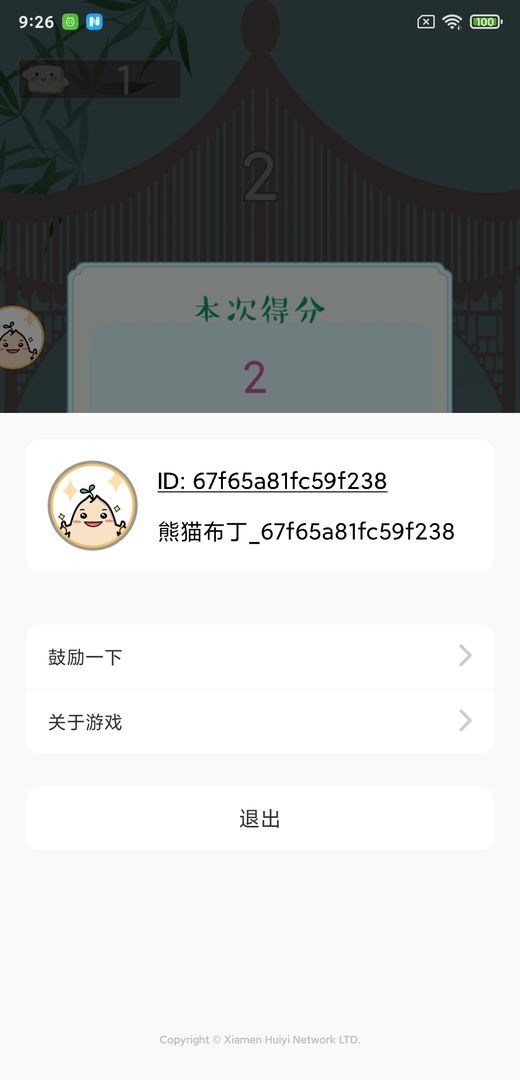 熊猫布丁手游截图3