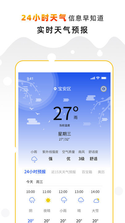 天气预报气象通app最新版2025截图1