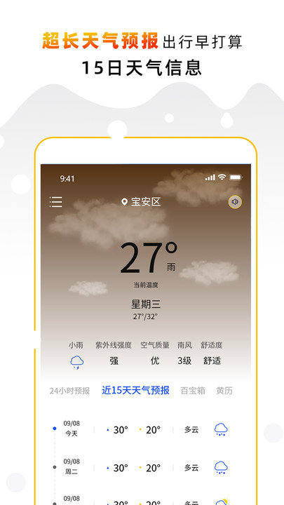 天气预报气象通app最新版2025截图2