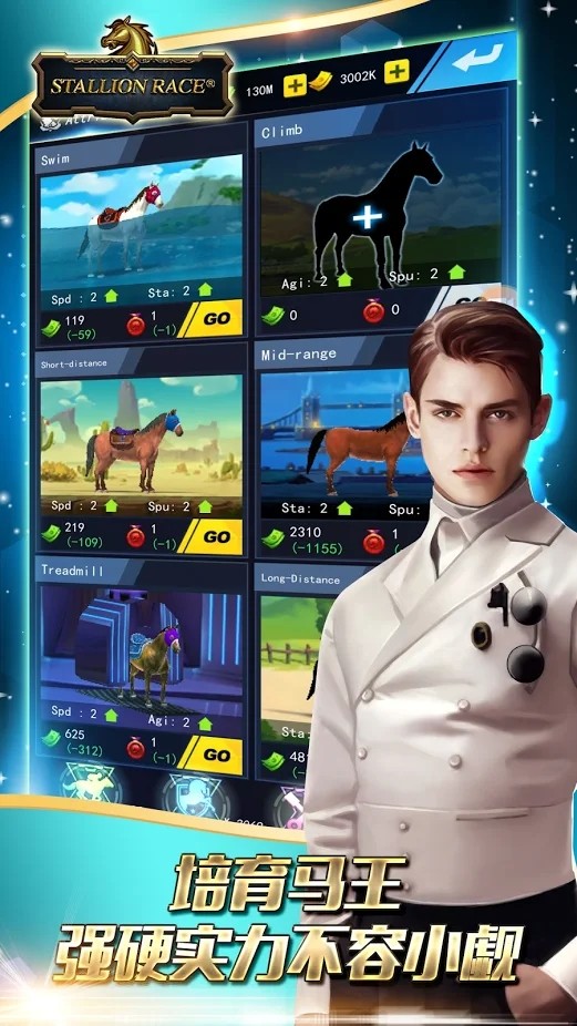赛马王stallion race截图4