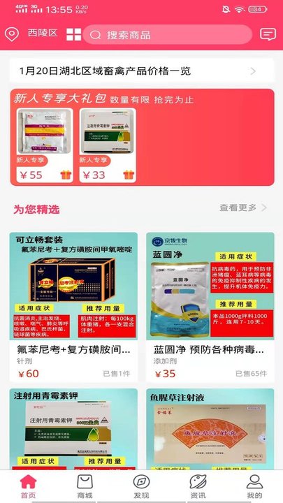 益牧商城截图3