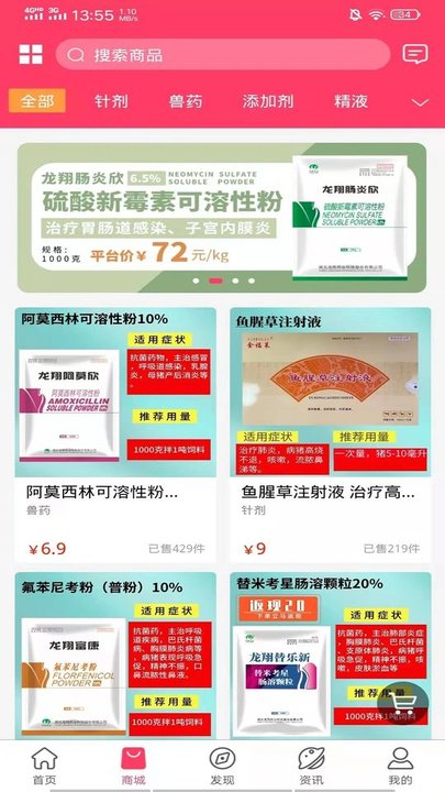 益牧商城截图4