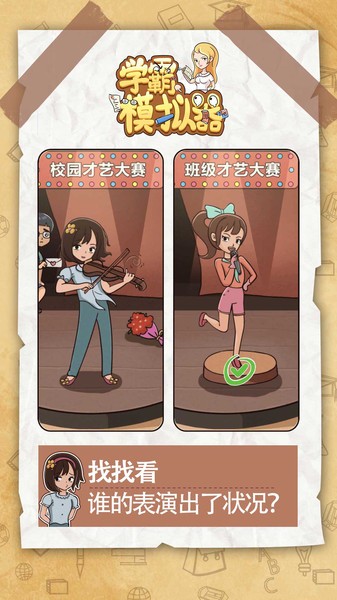 学霸模拟器解谜截图1