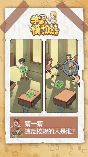 学霸模拟器解谜截图2