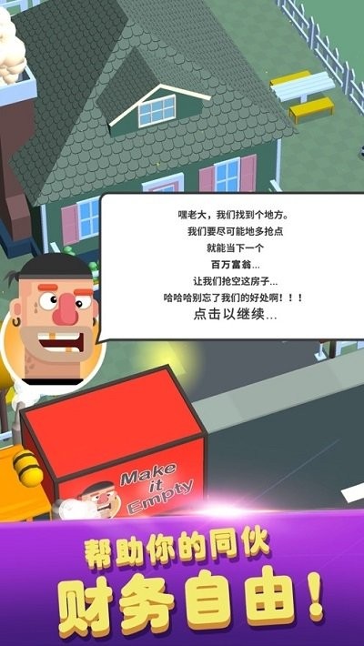 猛男搬家中文版截图1
