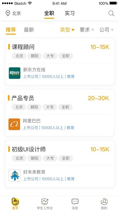 橙果校园app截图3