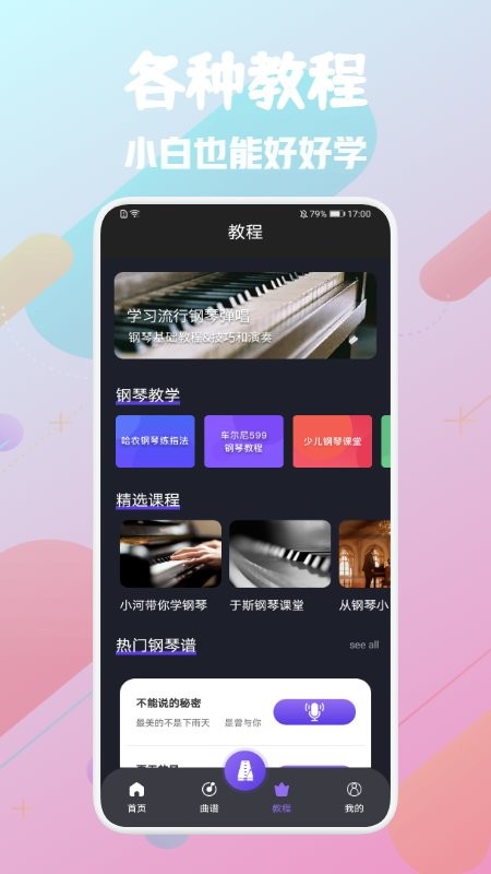 土豆钢琴网截图1