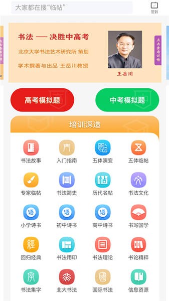 书法应试深造app截图3