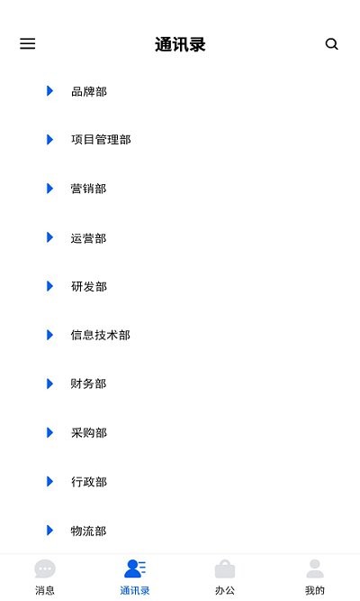 永中智慧办公app截图3