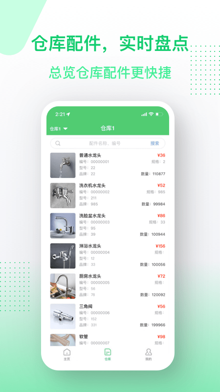 金水管家服务端app截图1