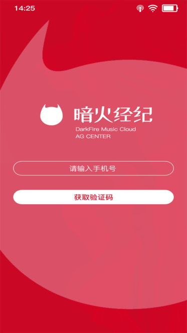 暗火经纪app截图2