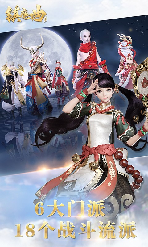 镇魔曲手游九游版截图2