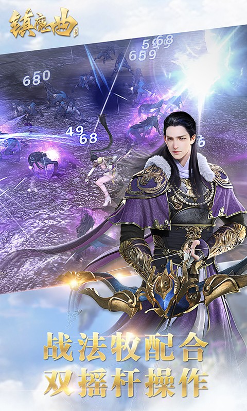 镇魔曲手游九游版截图4
