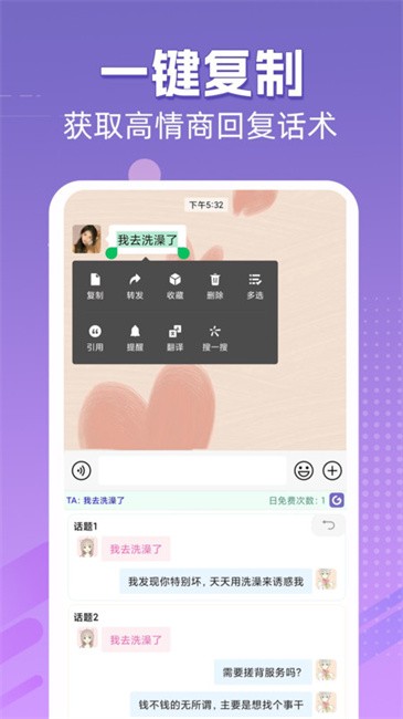 高情商输入法永久免费版截图1