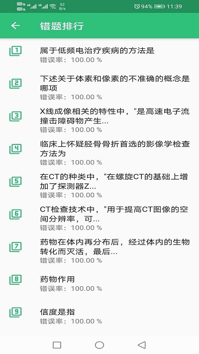 康复医学治疗技术师手机版截图1