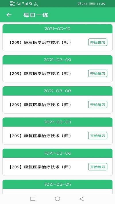 康复医学治疗技术师手机版截图2