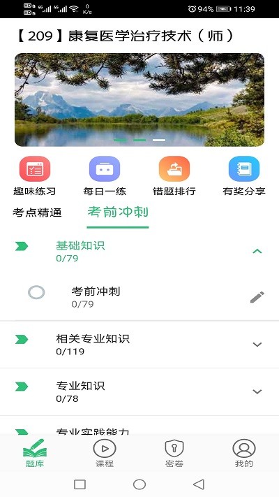 康复医学治疗技术师手机版截图3